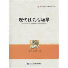 社會(huì)心理學(xué)教材