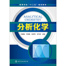 分析化學