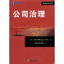 公司治理