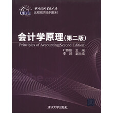 會(huì)計(jì)學(xué)原理