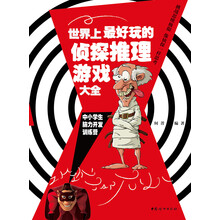 偵探推理