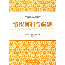 紡織材料