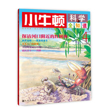 小牛頓科學(xué)全知道
