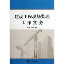 建設(shè)工程監(jiān)理實務(wù)