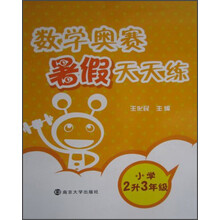 奧賽天天練