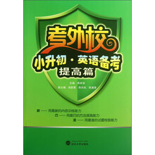 小升初