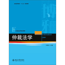 仲裁法