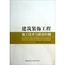 建筑裝飾工程技術(shù)