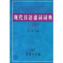 現(xiàn)代漢語詞典