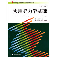 聽力學