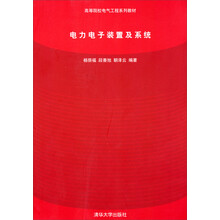 電力電子