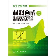 材料合成與制備