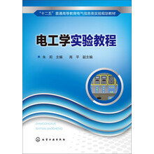 電工學(xué)實(shí)驗(yàn)教程