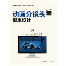 動(dòng)畫分鏡頭腳本設(shè)計(jì)