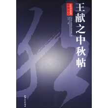 歷代書法