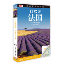 dk目擊者旅游指南