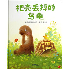 殼烏龜
