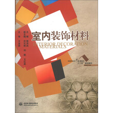 室內(nèi)裝飾