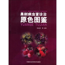 果樹病蟲害