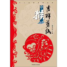 十二生肖剪紙