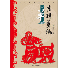 十二生肖剪紙