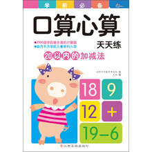 20以內(nèi)加減法