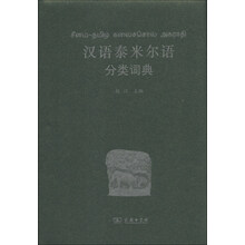 詞典漢語