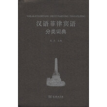 詞典漢語(yǔ)