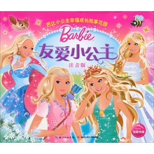 芭比小公主