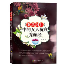 本草綱目