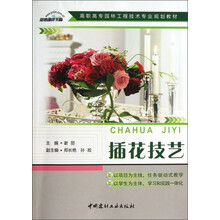 插花
