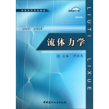 流體力學(xué)