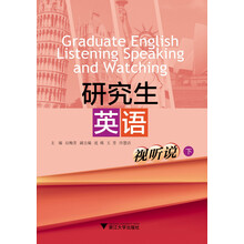 研究生英語(yǔ)視聽(tīng)說(shuō)