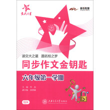 作文6年級(jí)