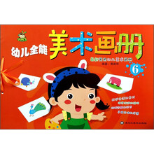 幼兒畫(huà)冊