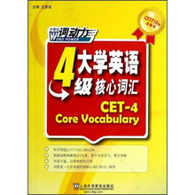 大學英語4級