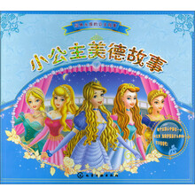 的公主故事