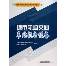 城市軌道交通