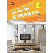 客廳電視背景墻