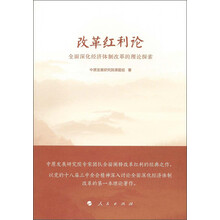 改革全面深化