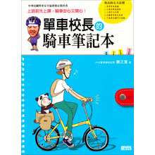 單車休閑