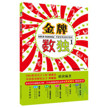 金牌數(shù)獨(dú)