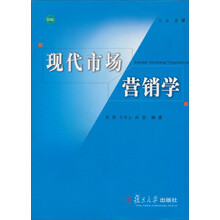 現(xiàn)代市場營銷學(xué)