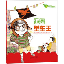 兒童安全繪本