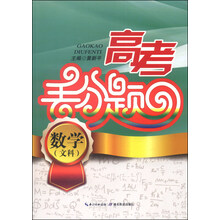 數(shù)學(xué)文科