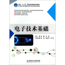 電子技術(shù)基礎(chǔ)