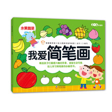 我愛簡(jiǎn)筆畫