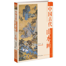 中國山水畫