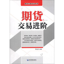 期貨交易實戰(zhàn)