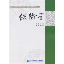 保險學(xué)基礎